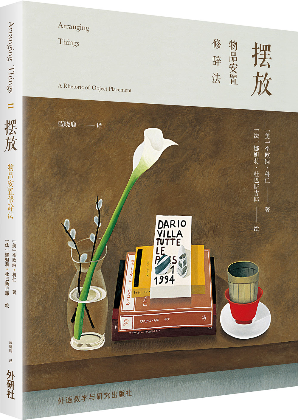 摆放:物品安置修辞法