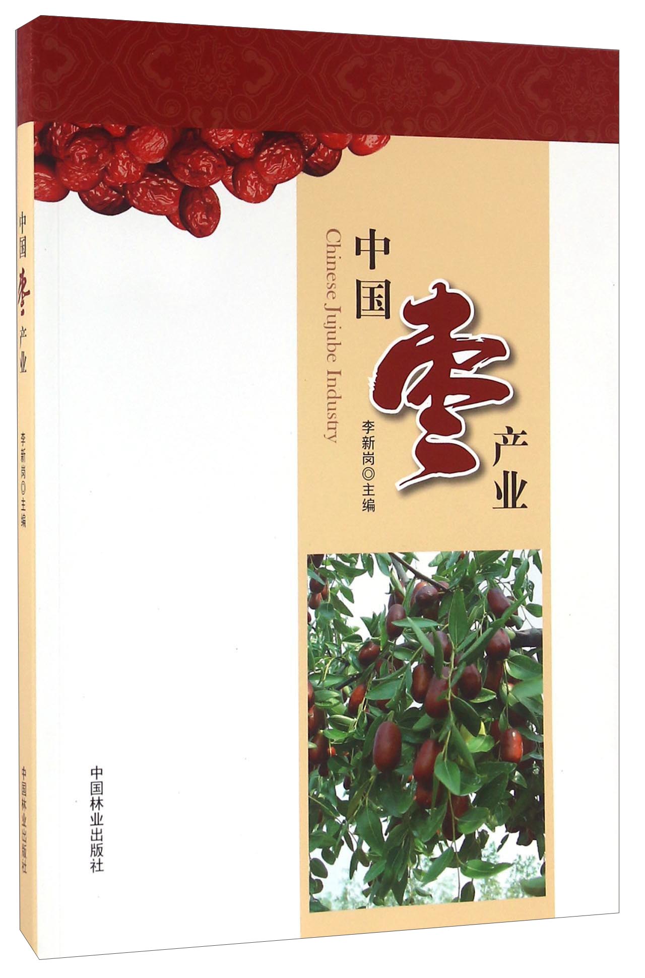 中国枣产业