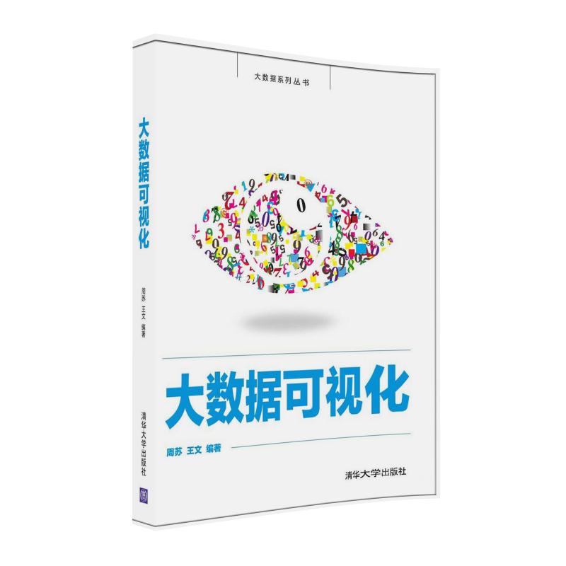 大数据可视化详情图