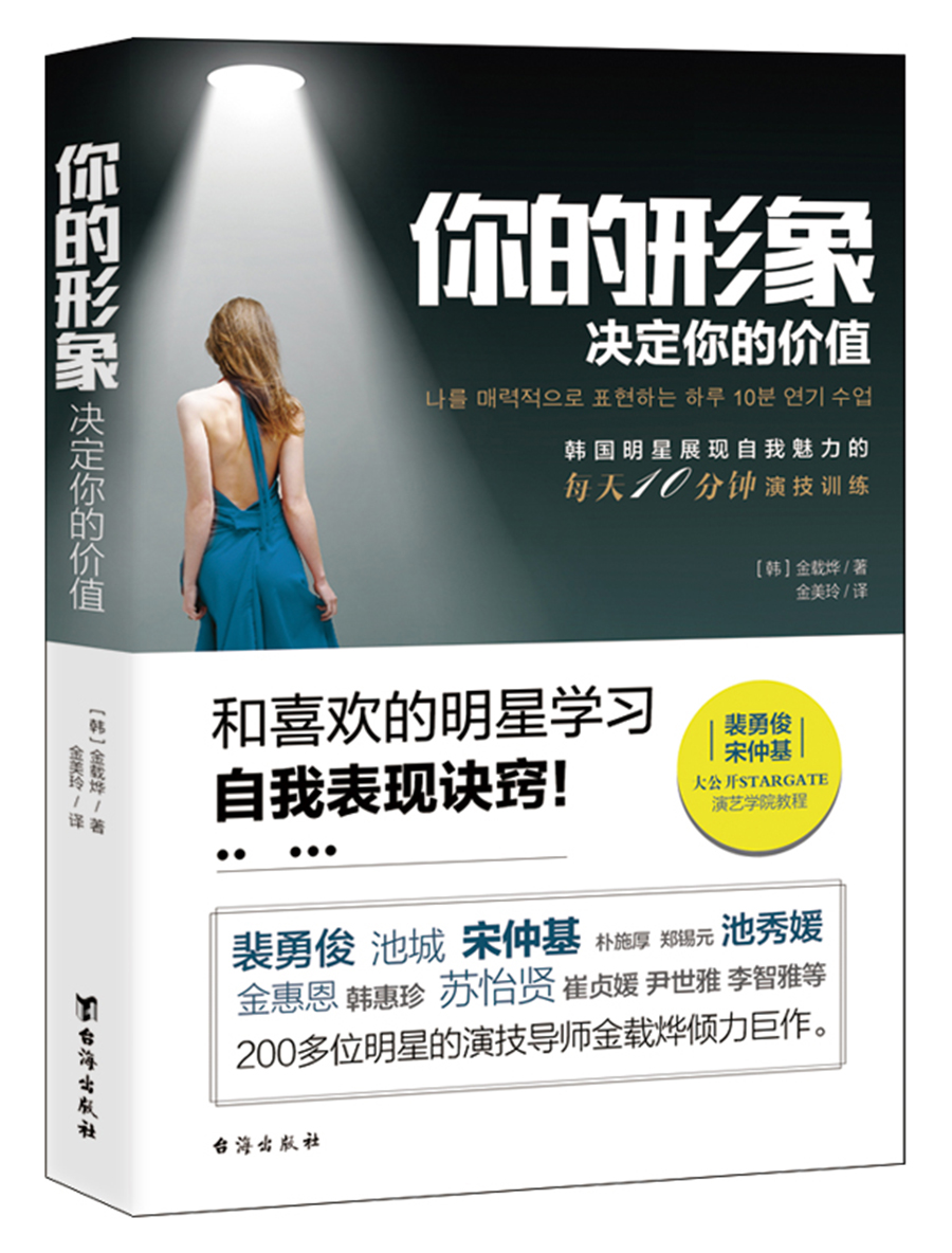 你的形象决定你的价值：韩国明星展现自我魅力的每天10分钟演技训练