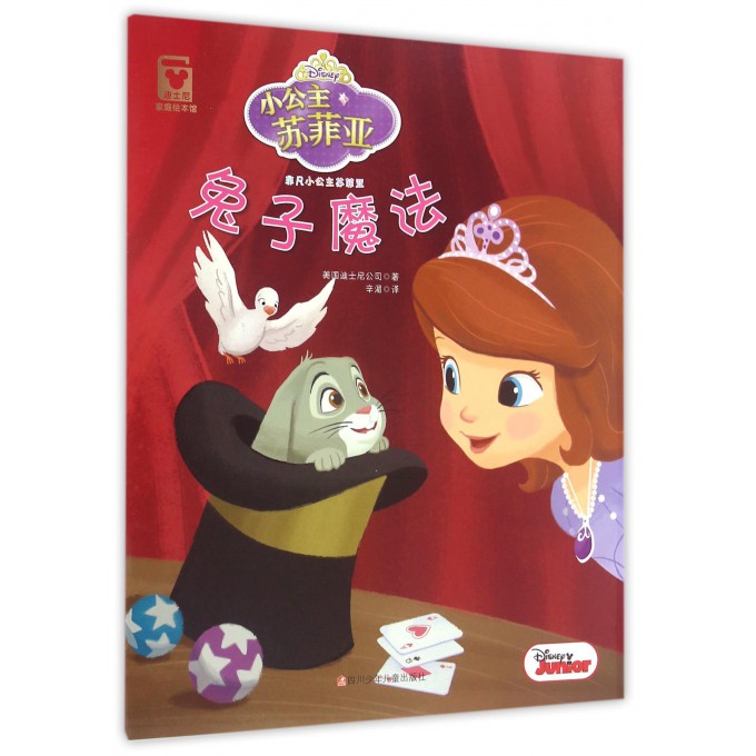 兔子魔法/小公主苏菲亚