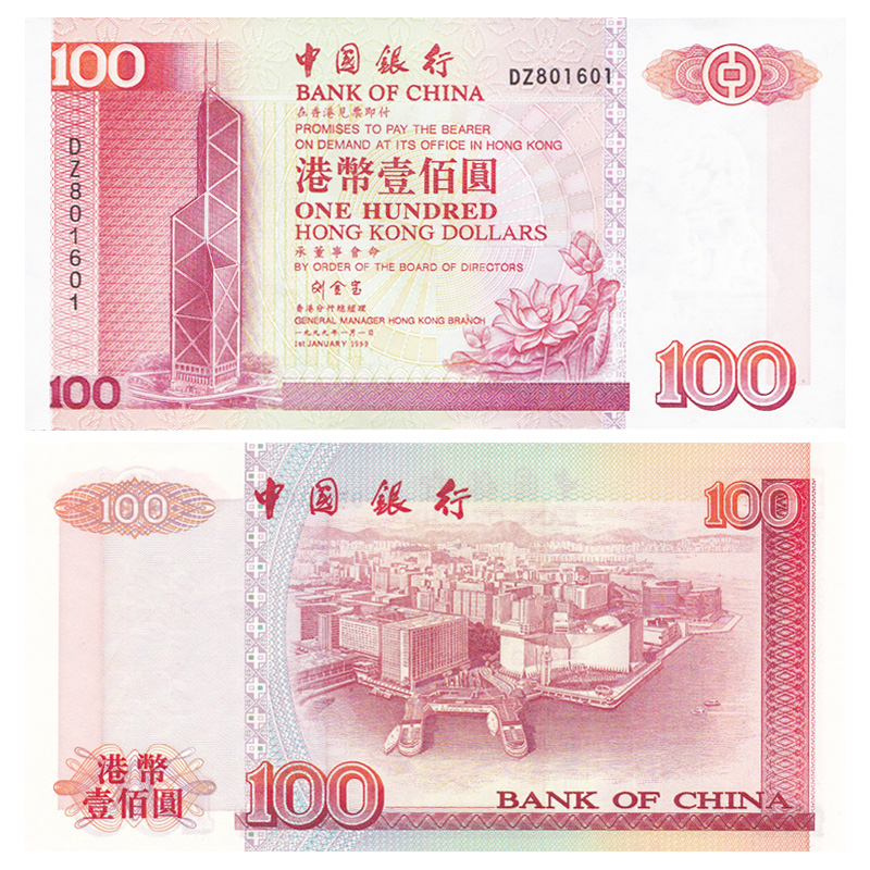 【甲源文化】亚洲-全新unc 中国香港100港币纸币 中国