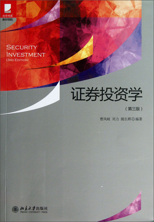 证券投资学(第3版)