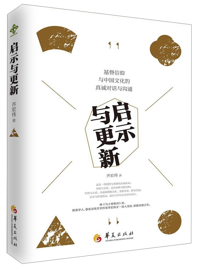 启示与更新