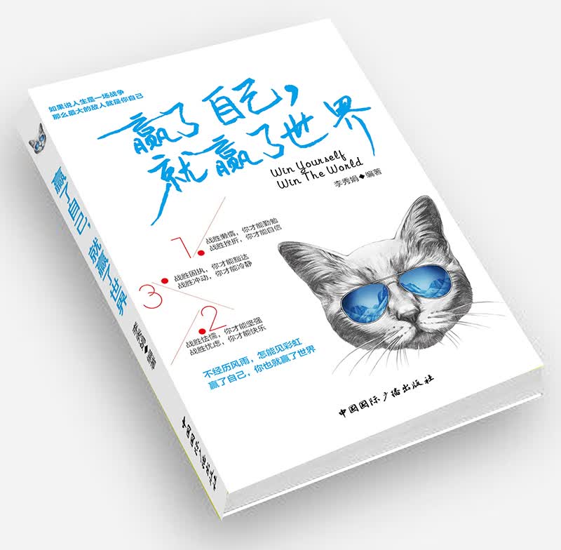赢了自己，就赢了世界详情图