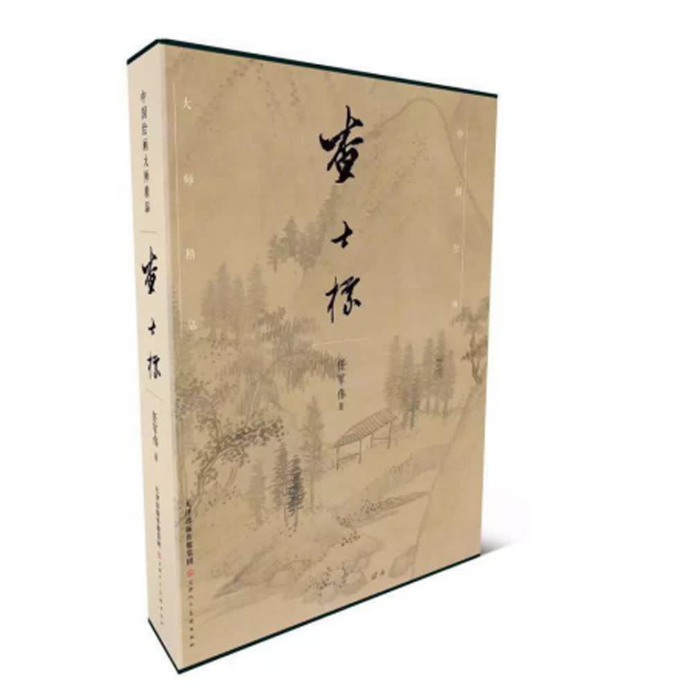 中国绘画大师精品 查士标