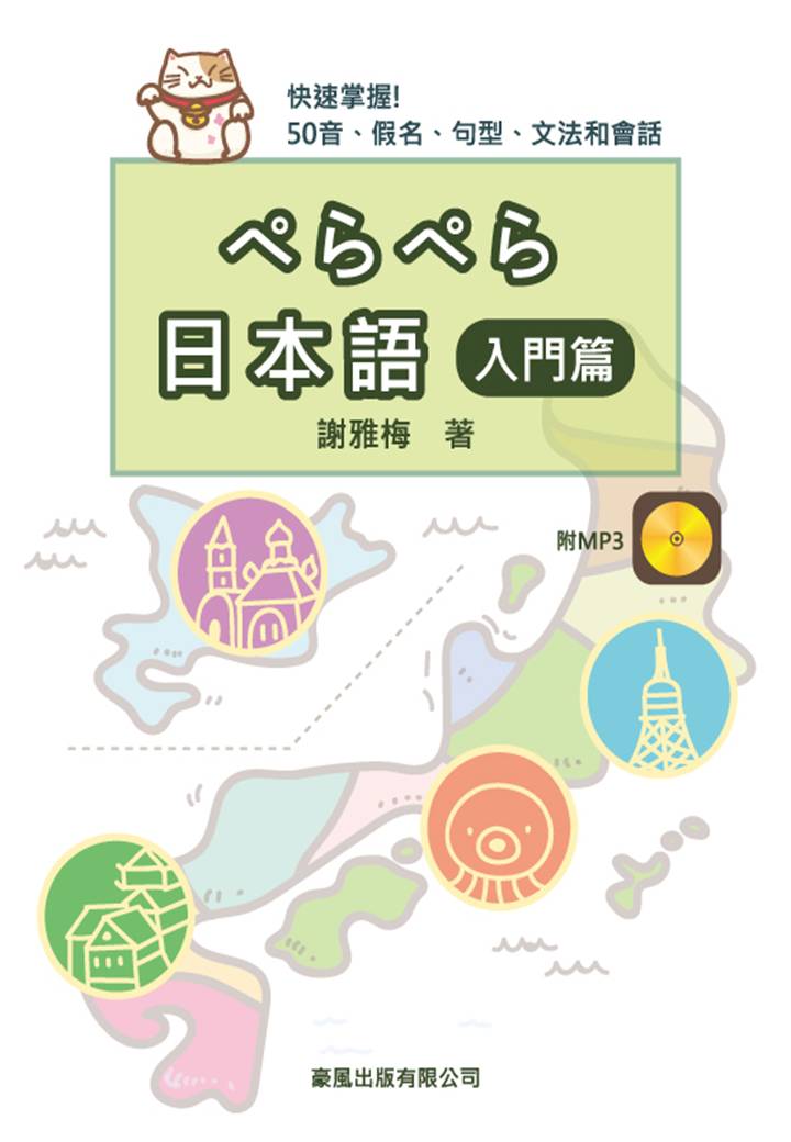 ぺらぺら日本语：入门篇