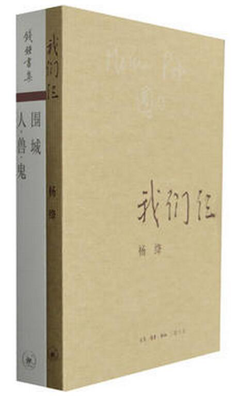 我们仨伉俪篇(套装共2册)