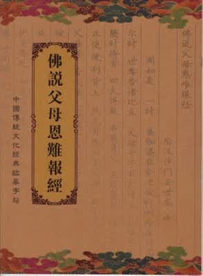 买1送1父母恩临摹字帖