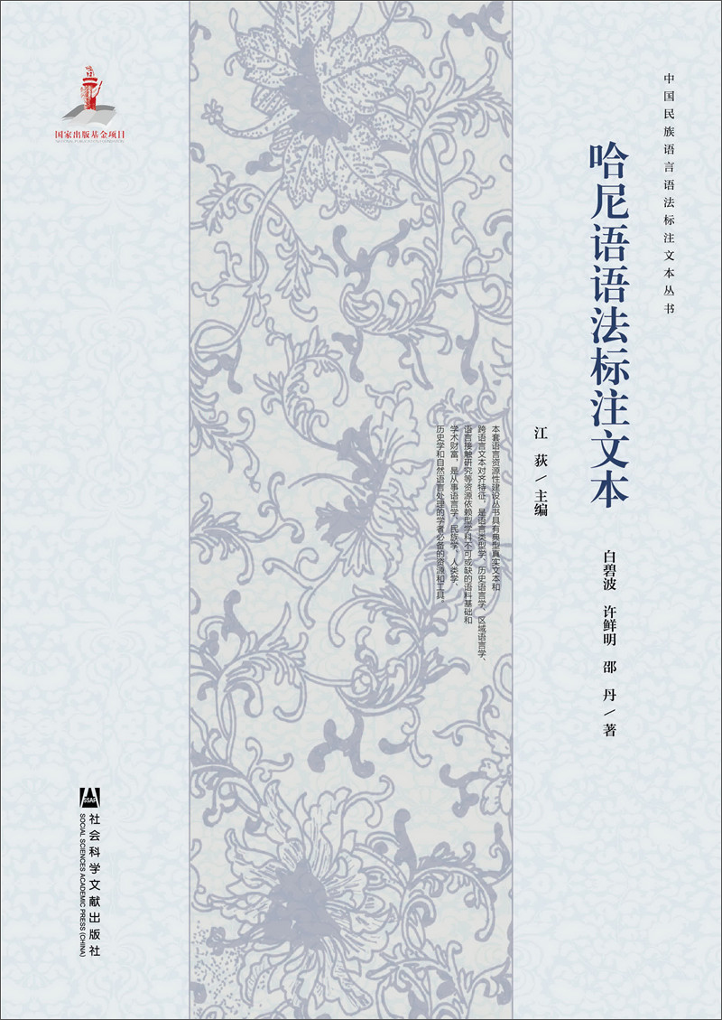 哈尼语语法标注文本