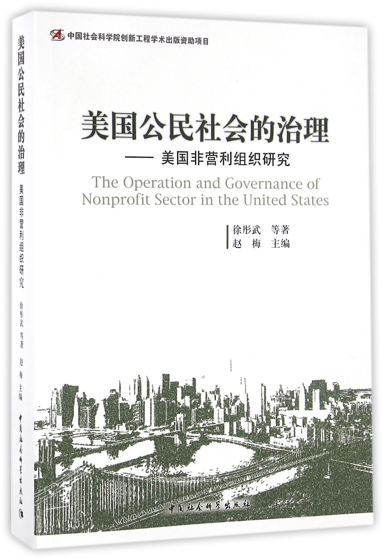 美国公民社会的治理