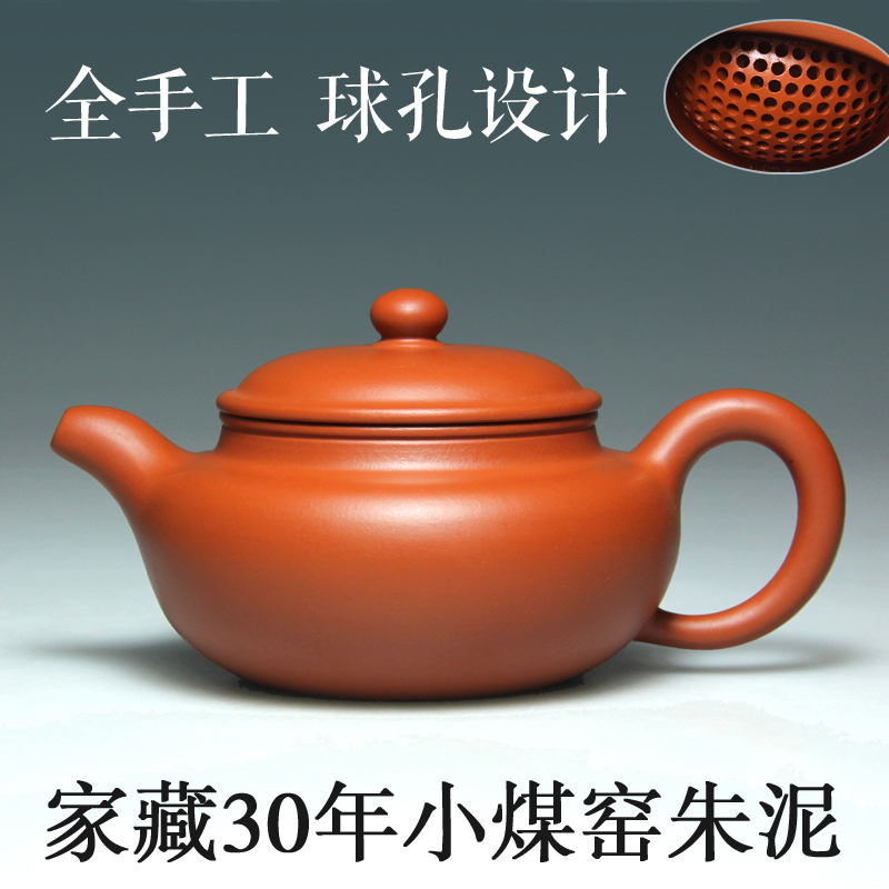 一茗金砂 宜兴紫砂壶茶壶 原矿小煤窑朱泥名家全手工大球孔仿古壶