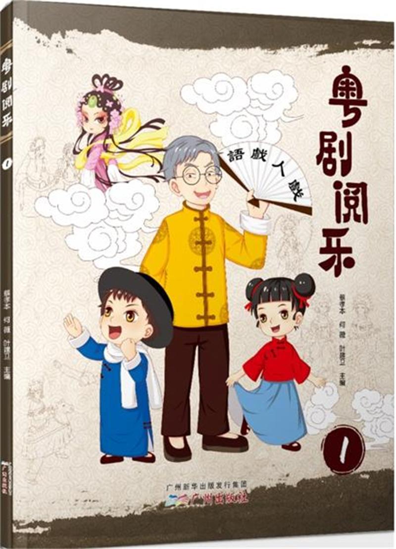 粤剧阅乐1