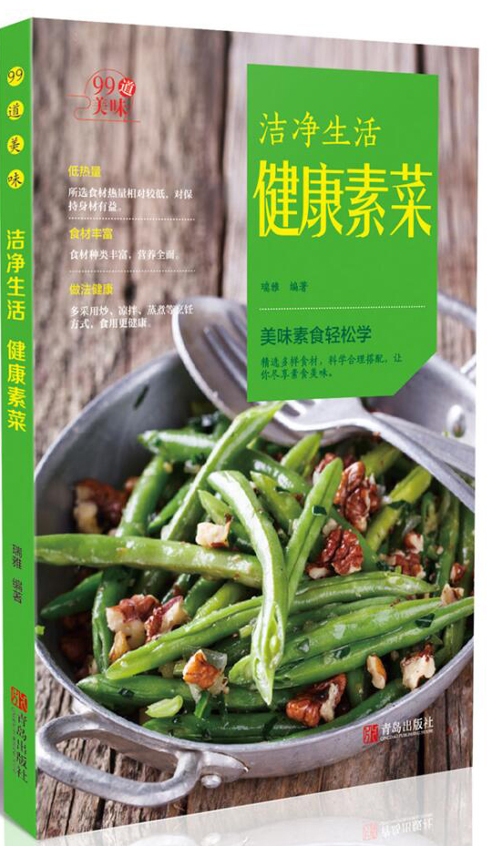 洁净生活健康素菜
