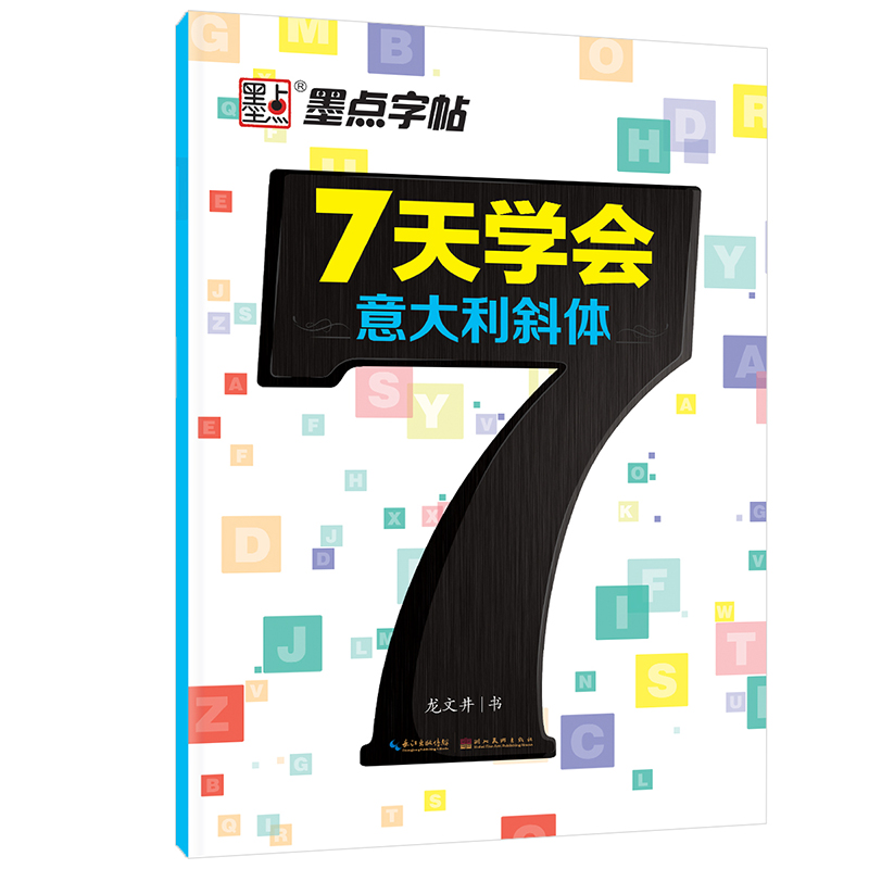 墨点字帖 英语字帖英文字帖意大利斜体英文钢笔字帖成人大学生考研高中生中小学生硬笔临摹字帖