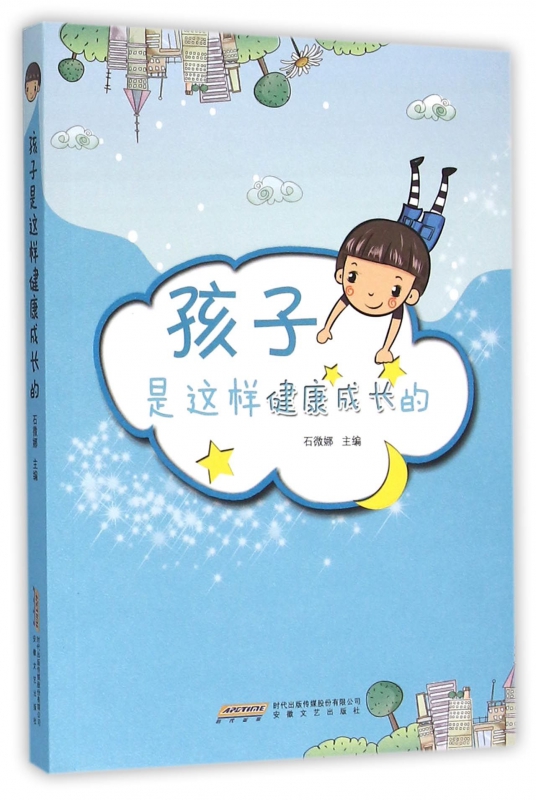 孩子是这样健康成长的