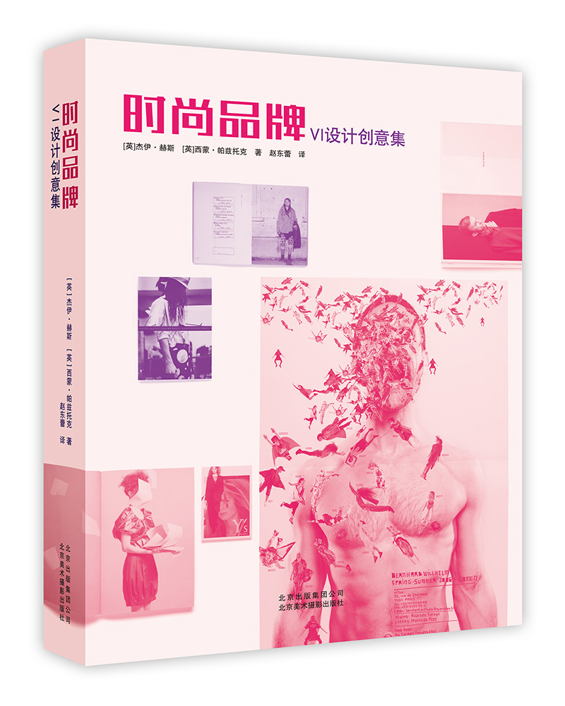 时尚品牌:VI设计创意集