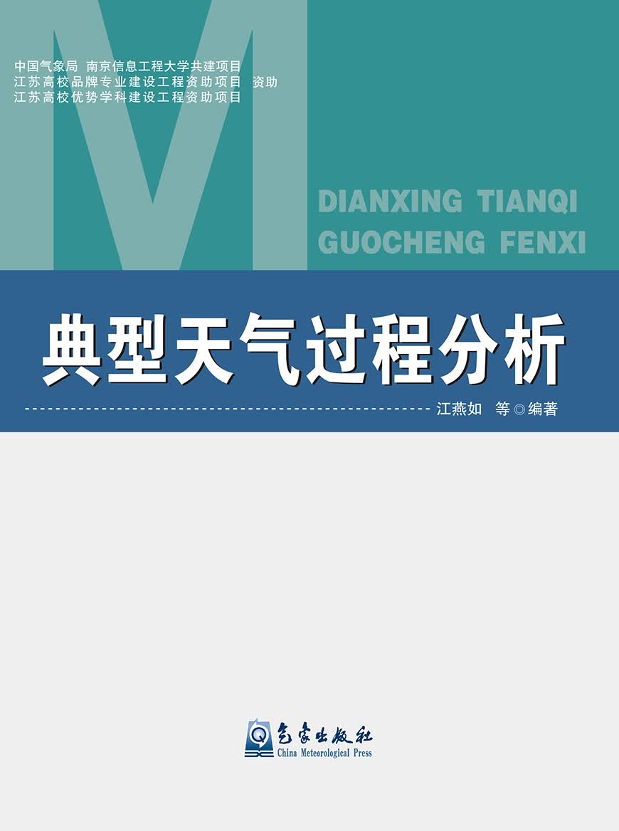 典型天气过程分析