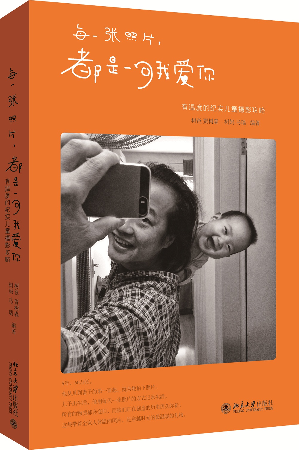 每一张照片，都是一句我爱你