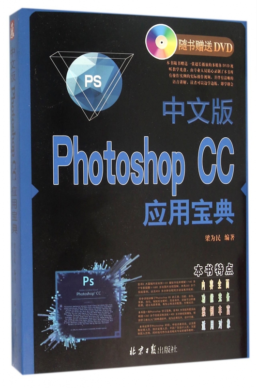 中文版Photoshop CC应用宝典(附光盘)