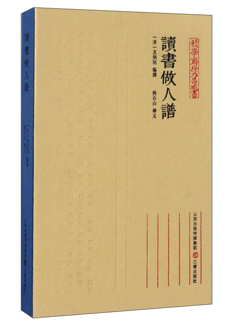 读书做人谱