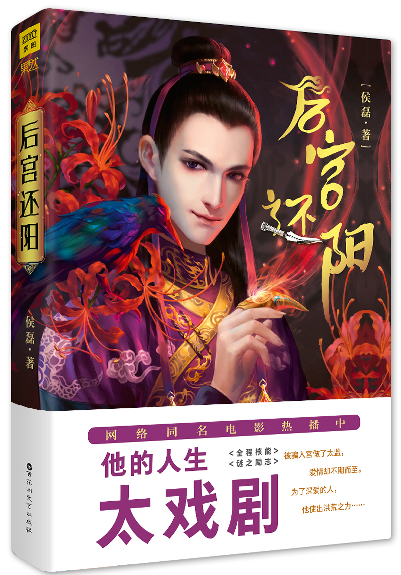 后宫还阳 百花洲文艺 978755002