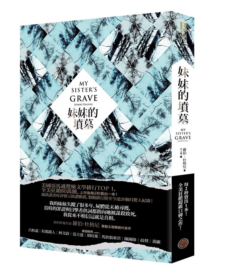 妹妹的坟墓  妹妹的墳墓  港台进口