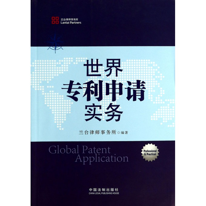 世界专利申请实务