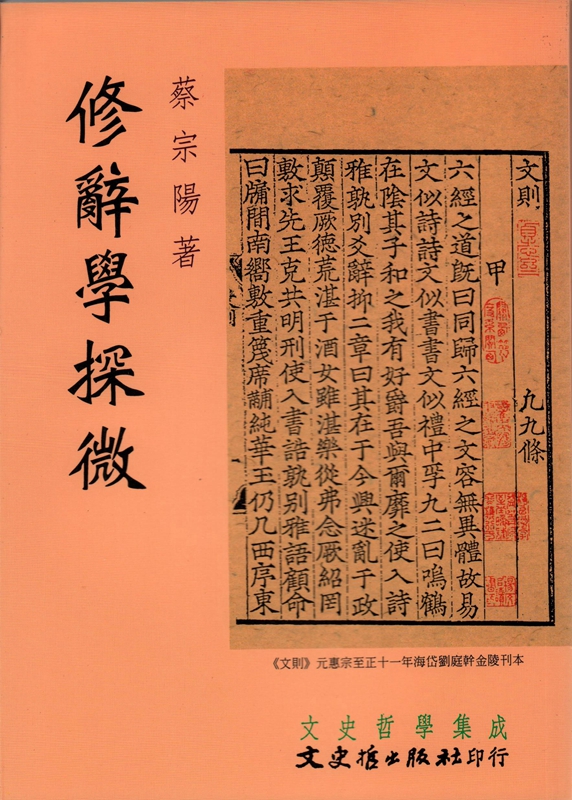 [01-3] 修辭學探微