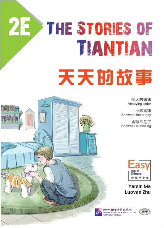 天天的故事2E