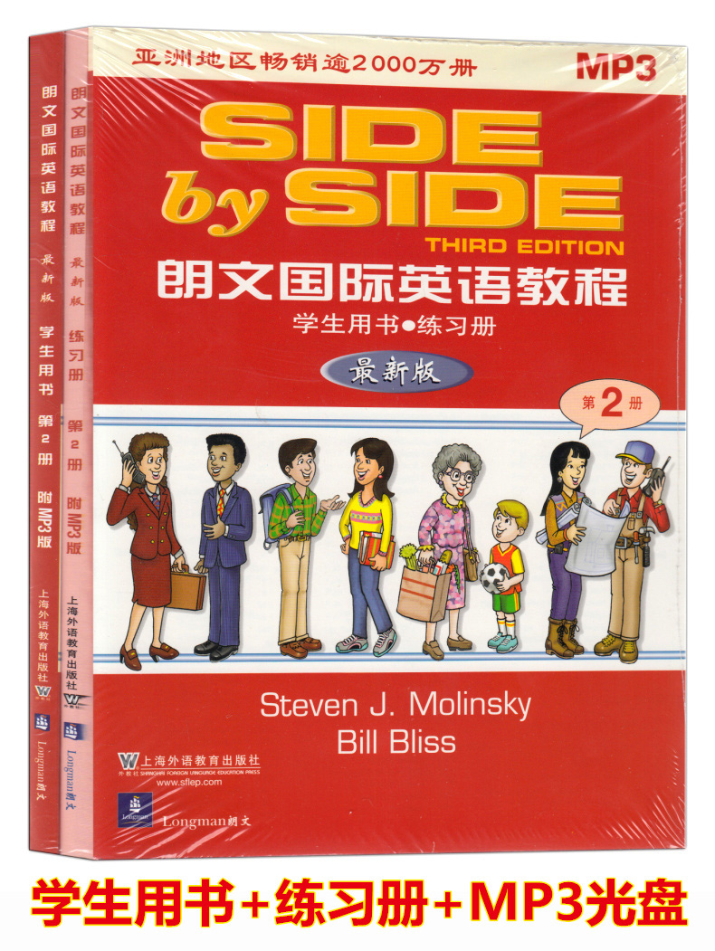 SBS朗文国际英语教程学生用书第2册 附MP3版 学生用书 含练习册