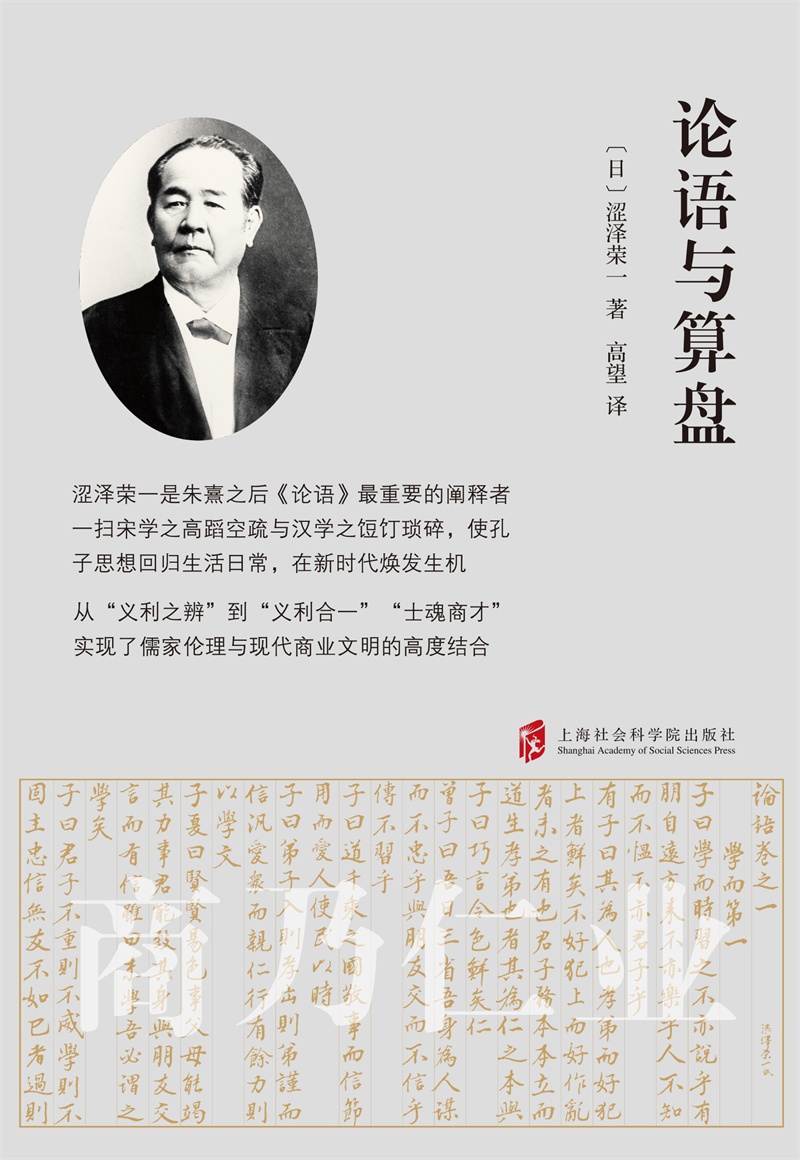 论语与算盘