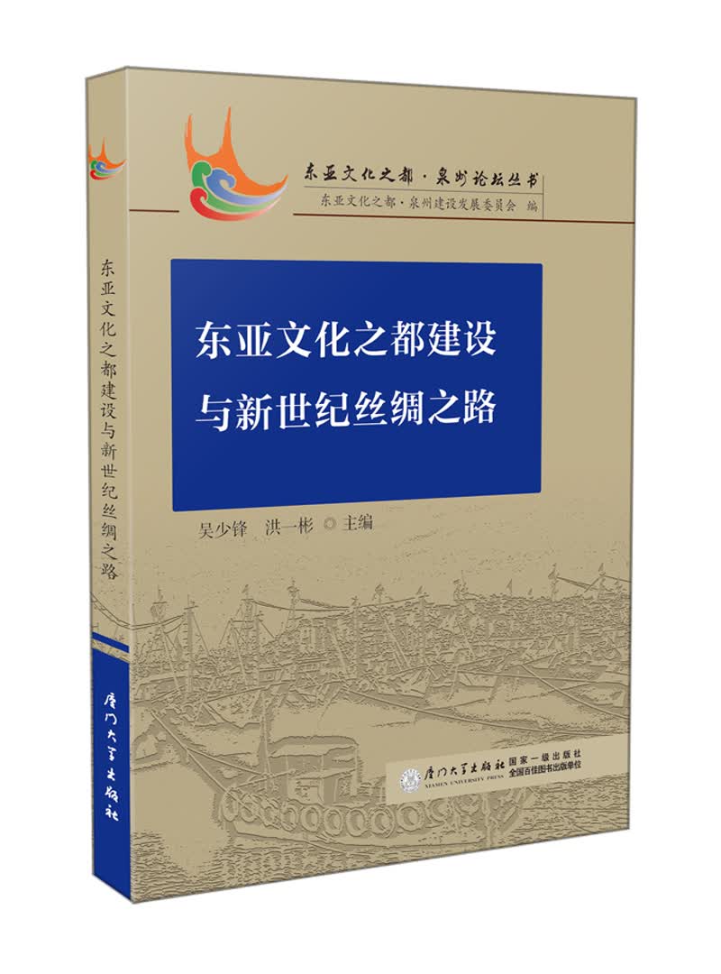 东亚文化之都建设与新世纪丝绸之路