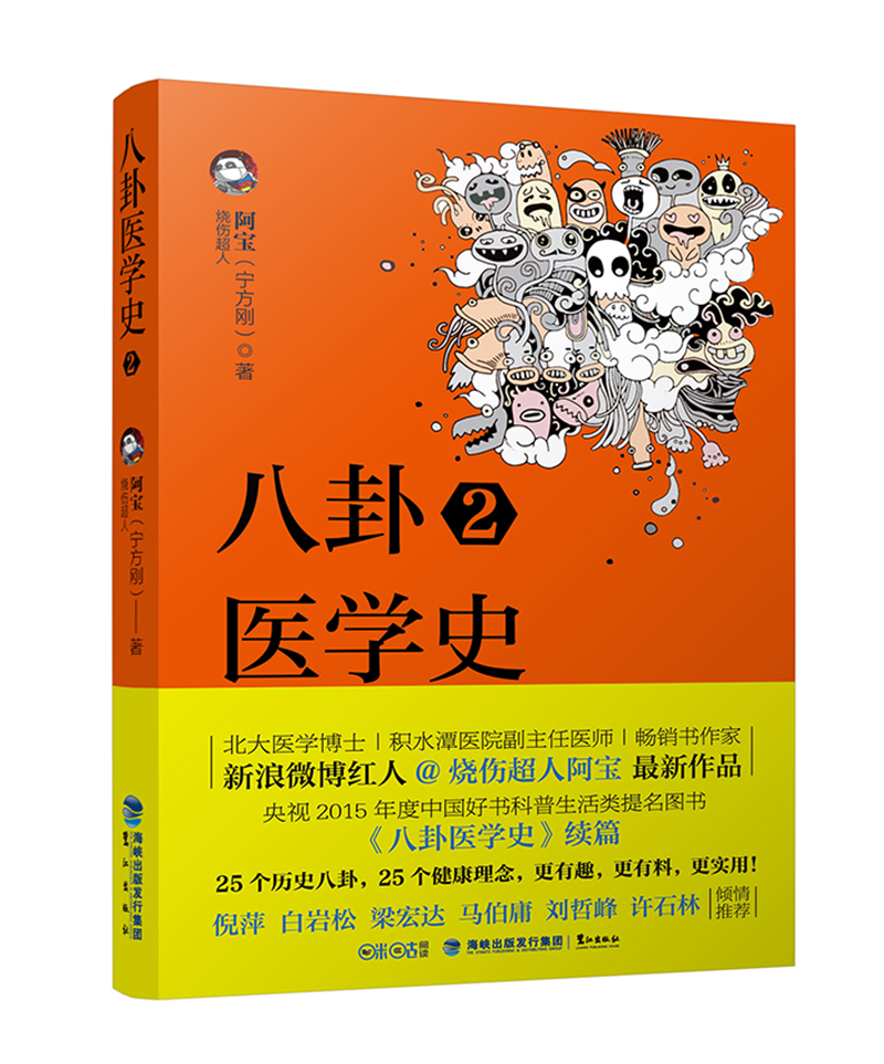 八卦医学史2（签名版）