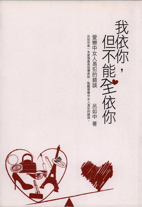 [13-5] 我依你,但不能全依你:愛戀中女人易犯的錯誤