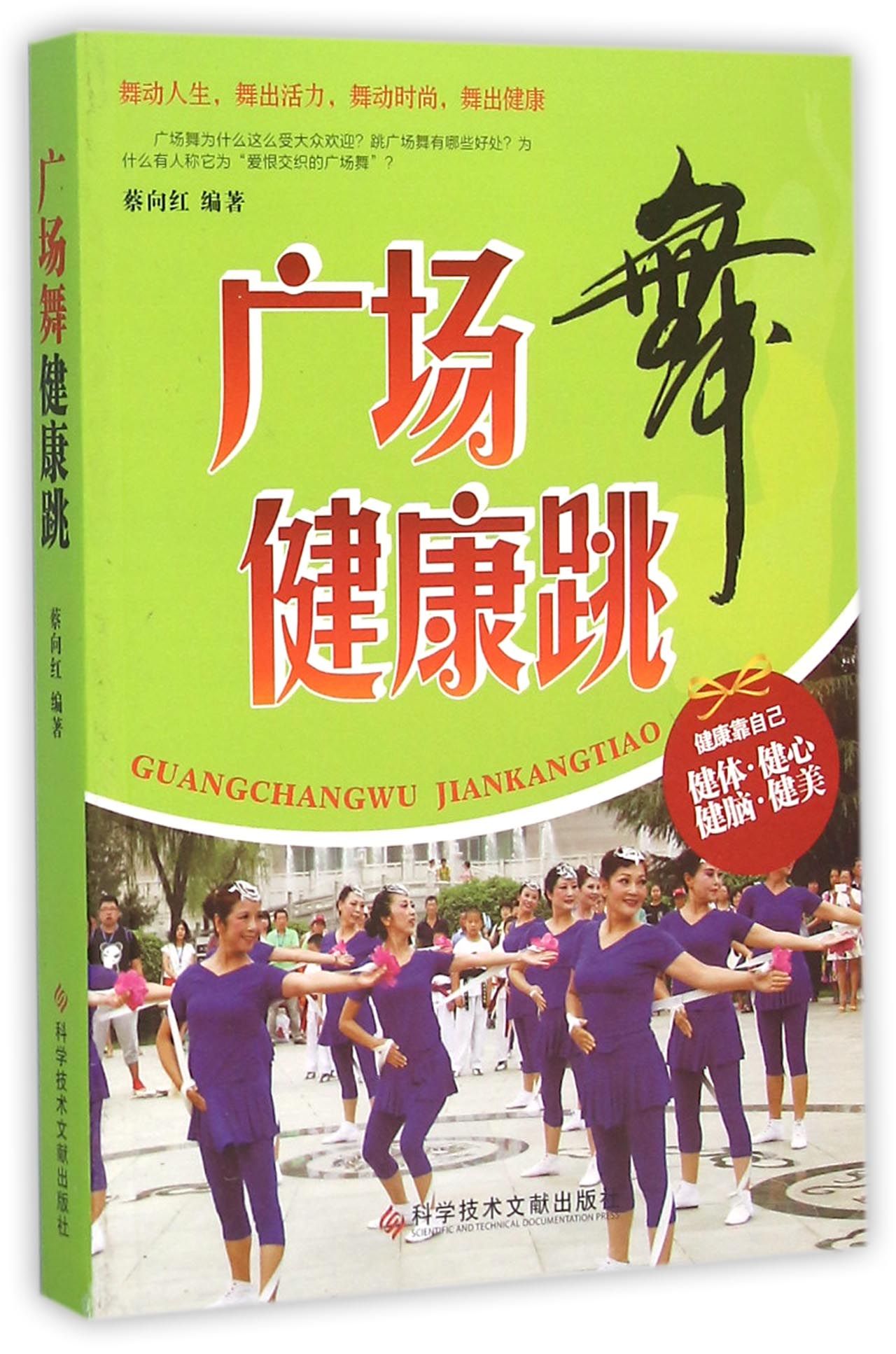 广场舞健康跳