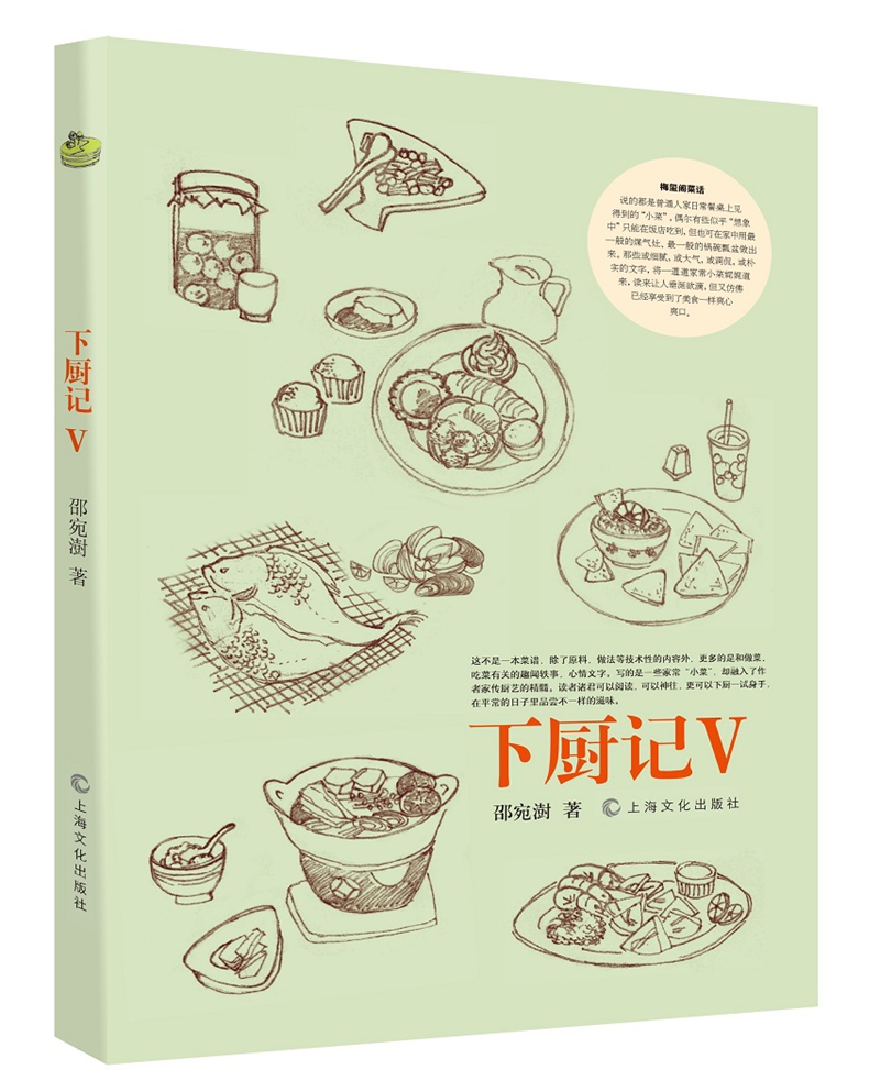 下厨记5