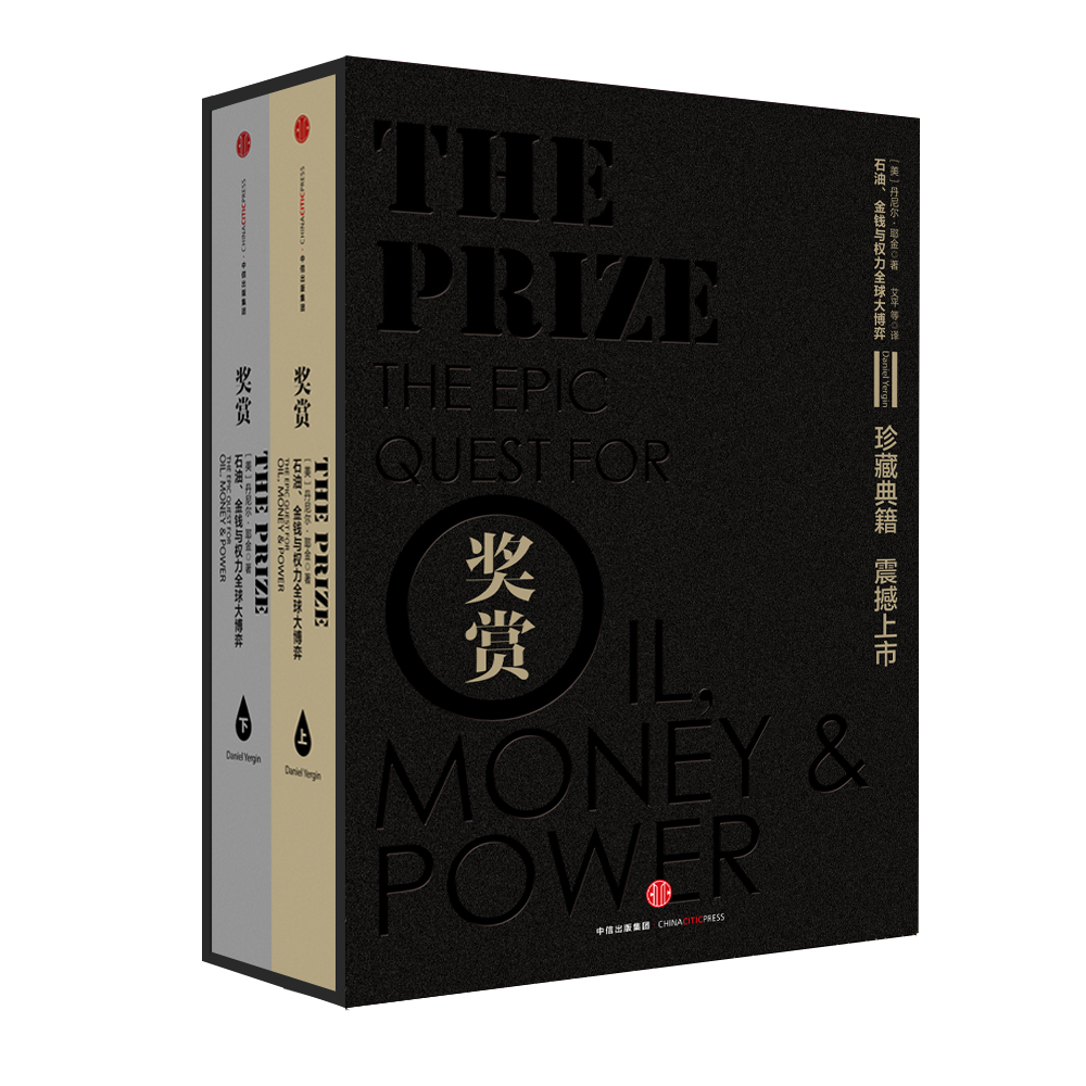 奖赏（套装上下共2册）