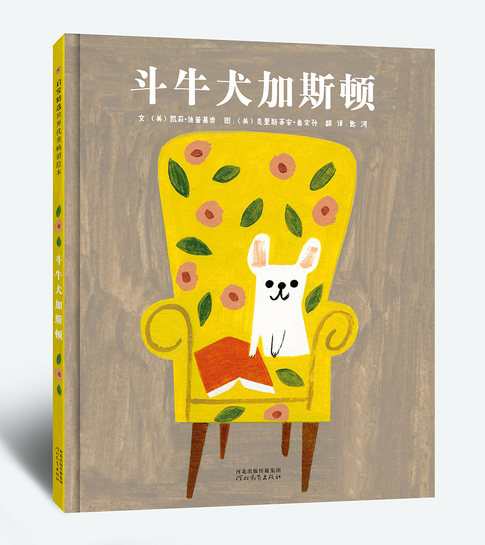 斗牛犬加斯顿 3-6岁(启发出品)《现货速发》