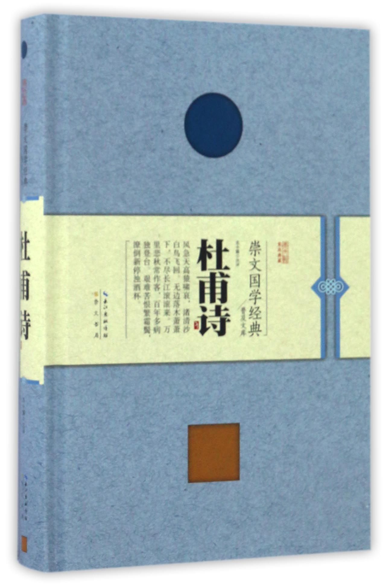 杜甫诗