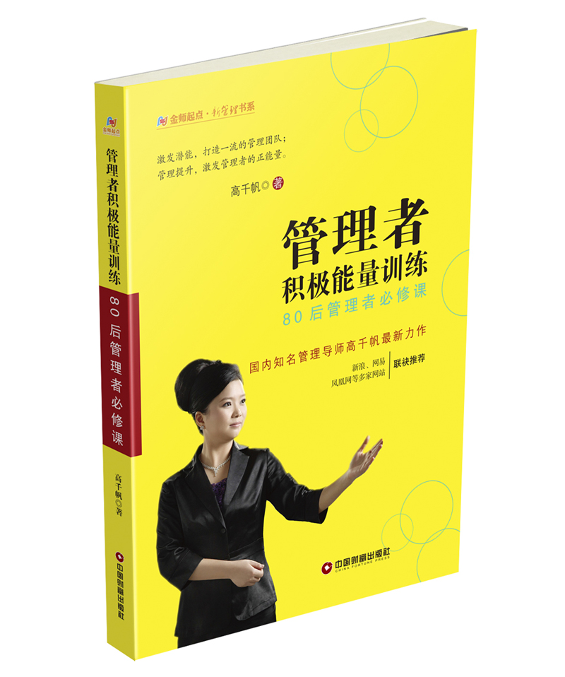 管理者积极能量训练