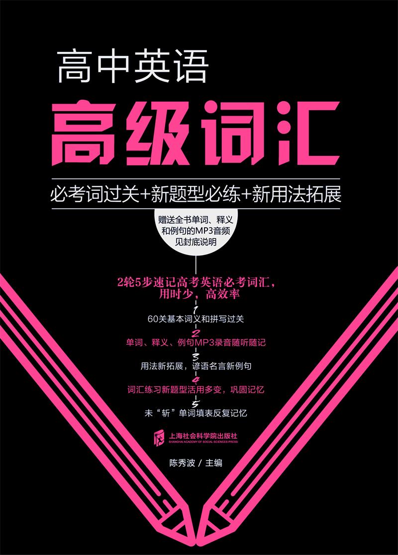 高中英语高级词汇：必考词过关+新题型必练+新用法拓展 kindle格式下载