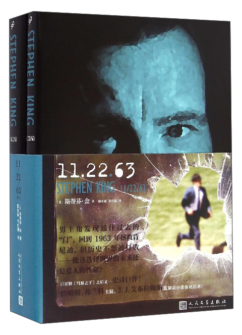 斯蒂芬·金作品系列11/22/63上