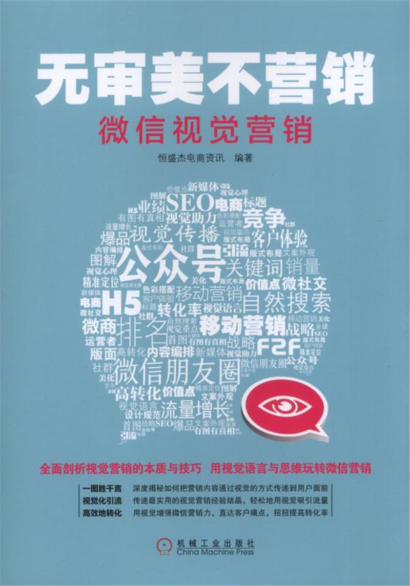 无审美不营销 微信视觉营销