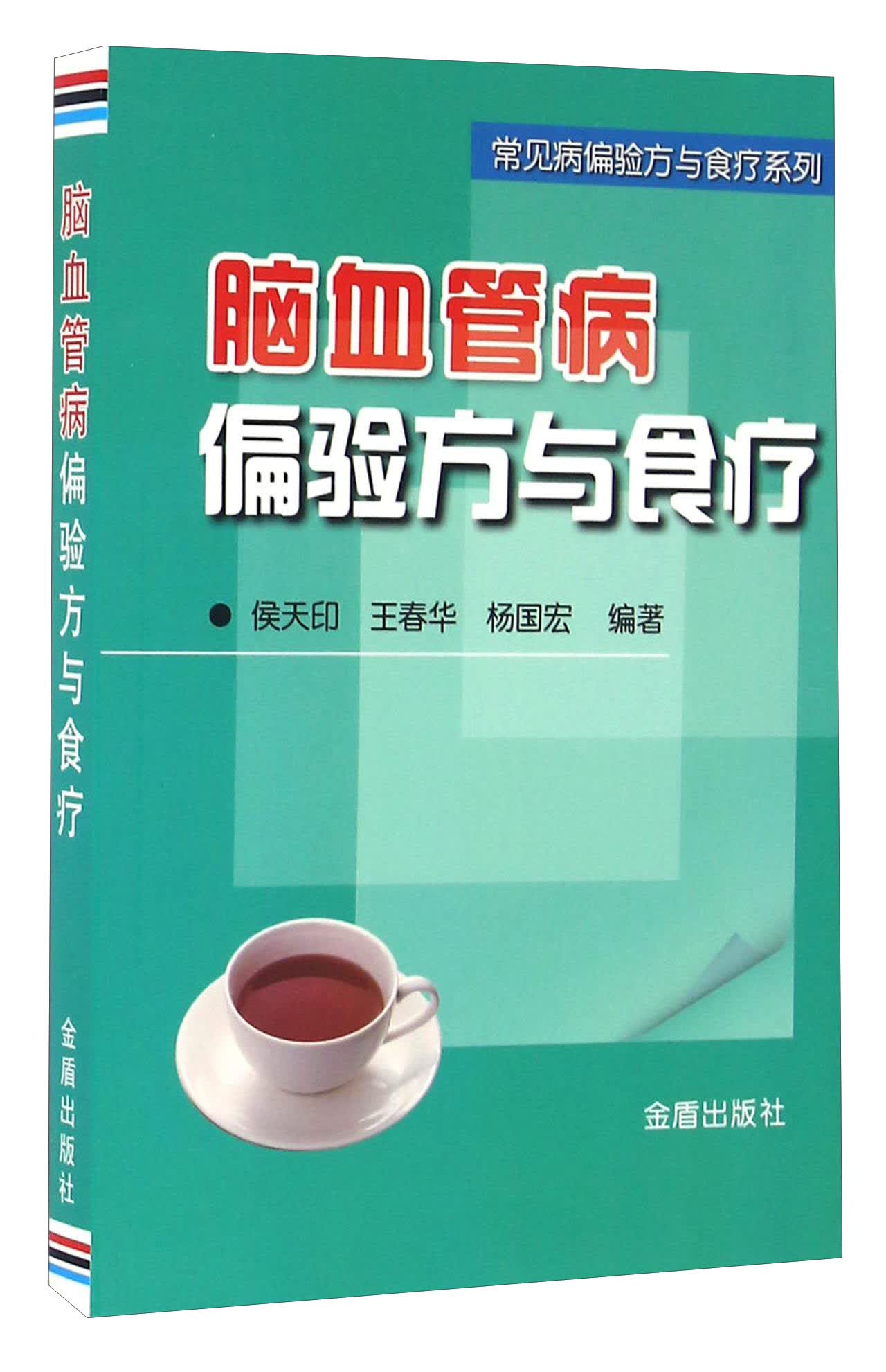 脑血管病偏验方与食疗