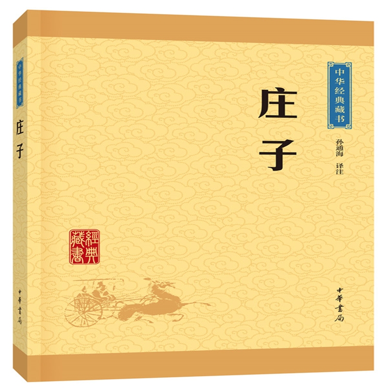 庄子 孙通海注 定价:26.00元