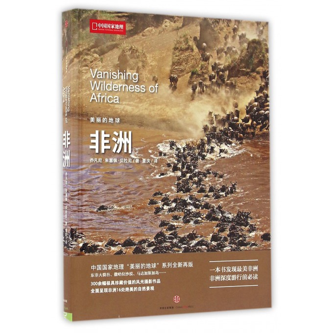 非洲(精)/美丽的地球