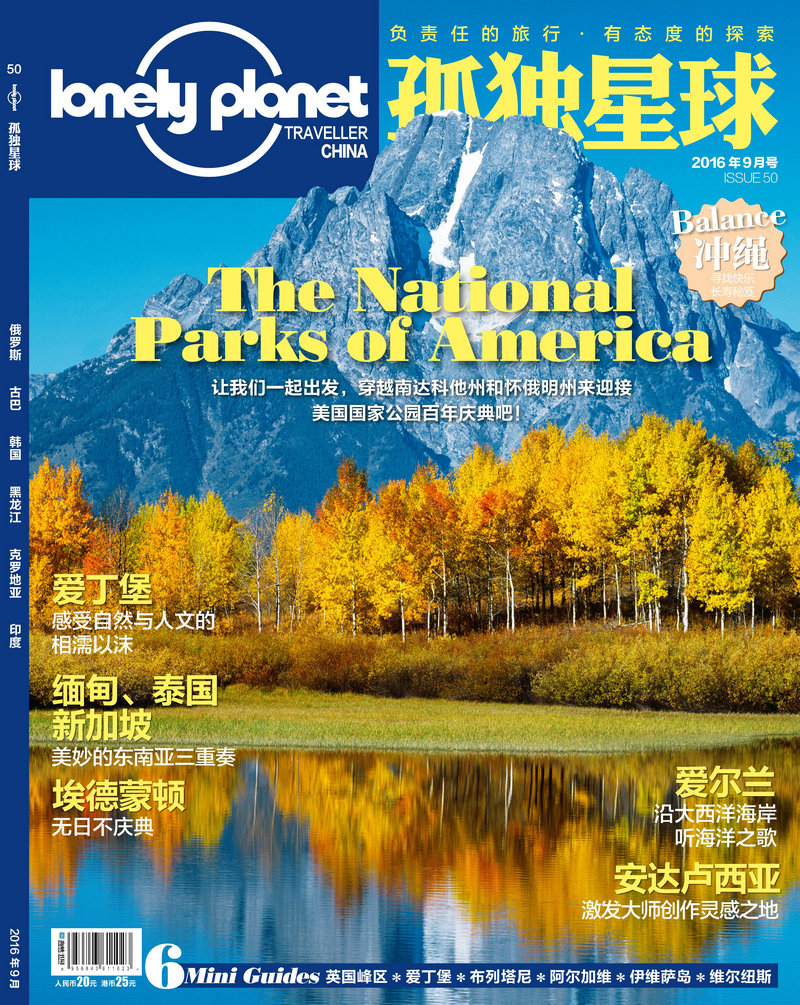 孤独星球（2016年9月号）