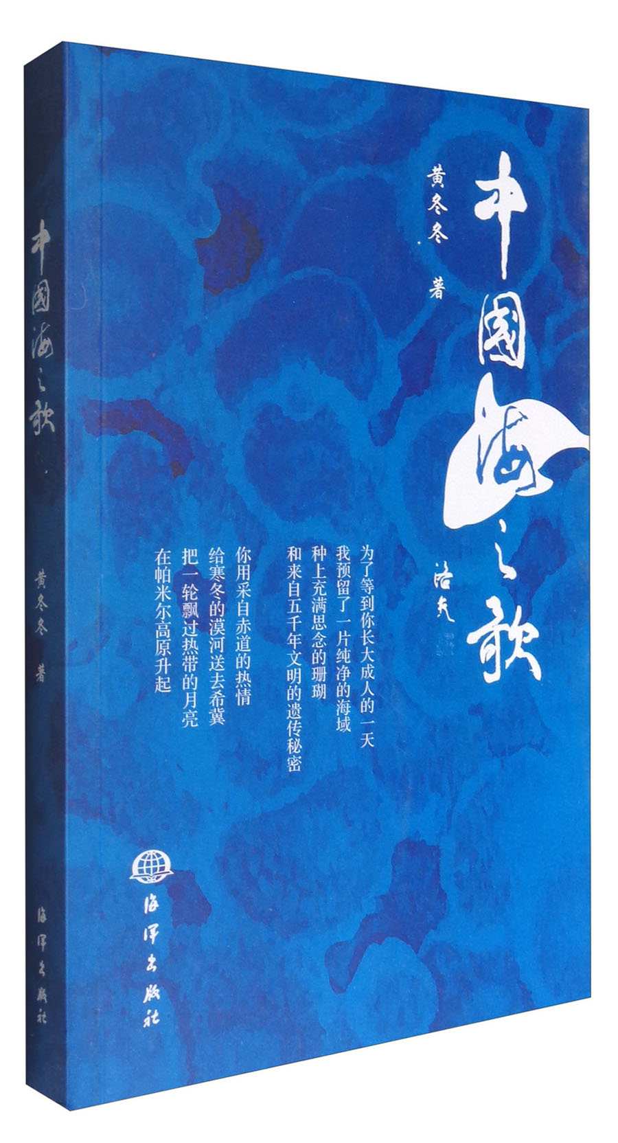 中国海之歌