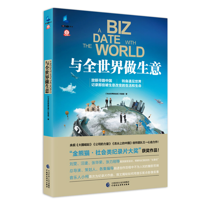 与全世界做生意怎么看?